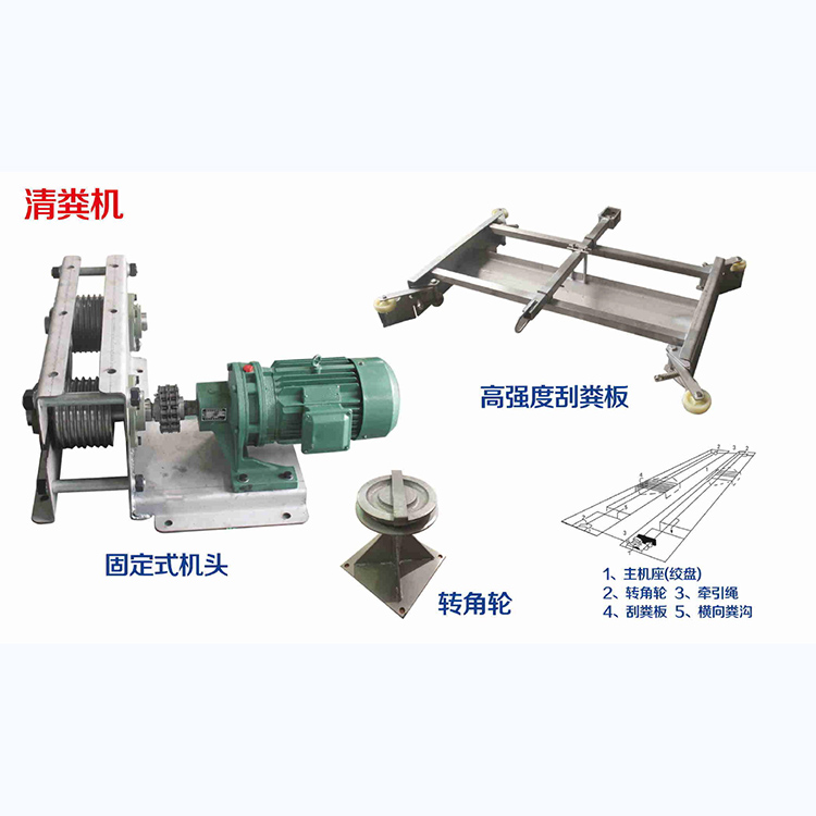 刮板牽引式清糞機(jī)