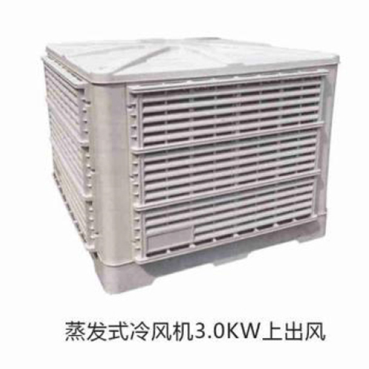 蒸發(fā)式冷風(fēng)機(3.0KW上出風(fēng))